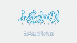 Fechikano! Episode 1 Special 1