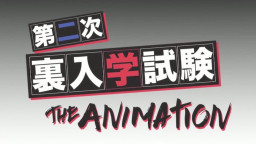 Dainiji Ura Nyuugakushiken The Animation Episode 1
